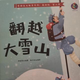 翻越大雪山