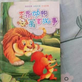 《动物寓言故事》~《狐狸和松鼠》