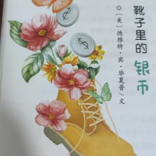 1304《靴子里的银币》