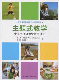 第三章 采用切实可行的教学模式 3.4主题教学的设计与实施