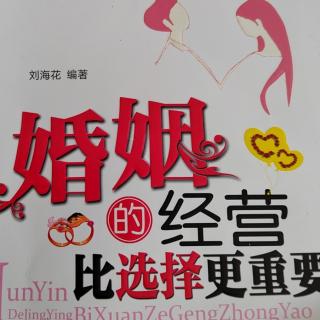 别让男人觉得你比她强-刘海花