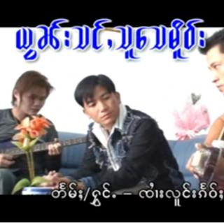 11仔龙叫ยอนสั่งสูเสเมือ傣族之音DJ 傣语