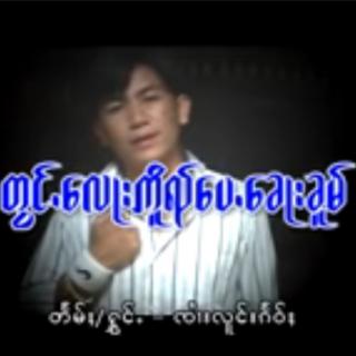 09仔龙叫ต้องล๊อเอ๋ยแป้ค๊อขม傣族之音DJ 傣语