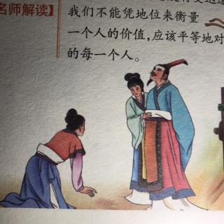 睡前故事1667《中华成语故事》之《杞人忧天》和《前倨后恭》
