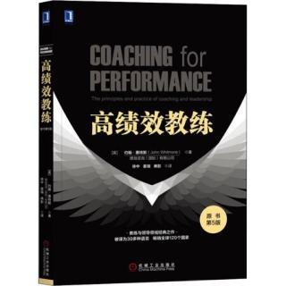 【第24期】高绩效教练-约翰.惠特默--从层级组织到教练文化