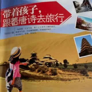 《带着孩子，跟着唐诗去旅行》47：岳阳楼