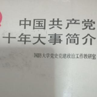 《抢救运动》大事记163-164