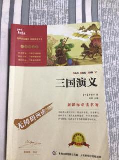 《三国演义》