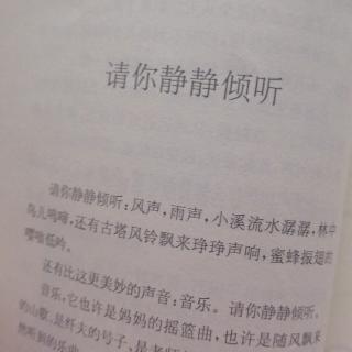 请你静静倾听