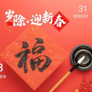 2022.1.31《孟子》万章下 第三遍