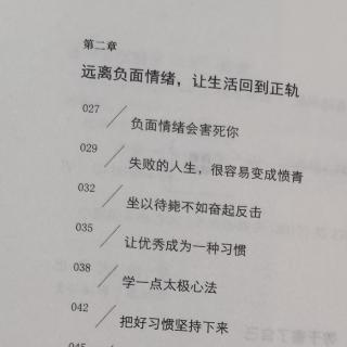 第二章 远离负面情绪，让生活回到正轨