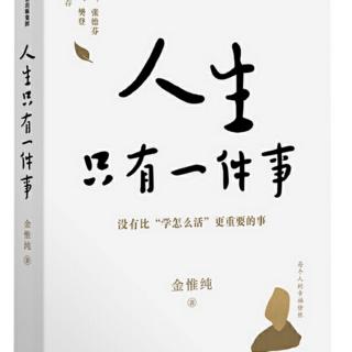 《人生只有一件事》 P13-18页