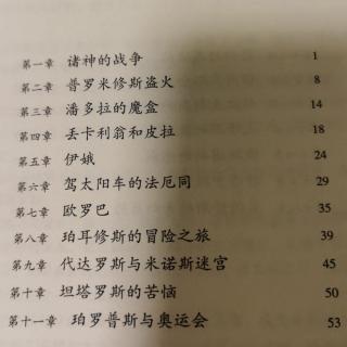 希腊神话故事—第四章丢卡利翁和皮拉—英雄时代