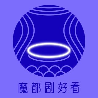 0131 【春节特别节目】魔都“舞男”忘年会