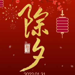 《除夕》唐:李世民