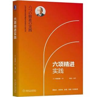 《六项精进实践》第一章-第六节：反复传球，伺机射门