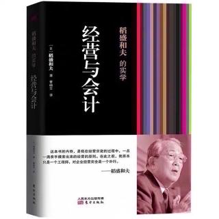 《经营与会计》37.玻璃般透明经营：保证公正的“一一对应原则”