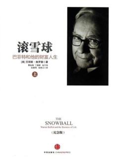 【第三•33解体1⃣️】滚雪球——巴菲特和他的财富人生（上）