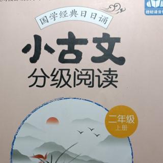 小古文~龙文鞭影112页