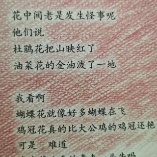 童诗《花的怪事》