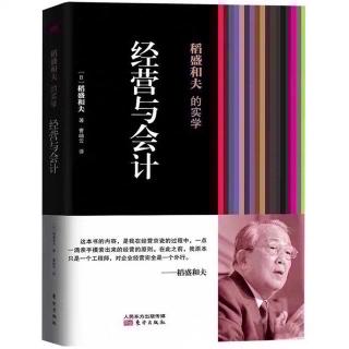 《经营与会计》40.经营问答二：与大企业合作来筹措资金