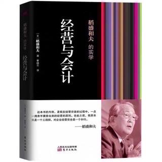 《经营与会计》41.经营问答三：扩充业务带来债务增加