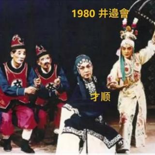 井邉會-1980年港港演出实况录音