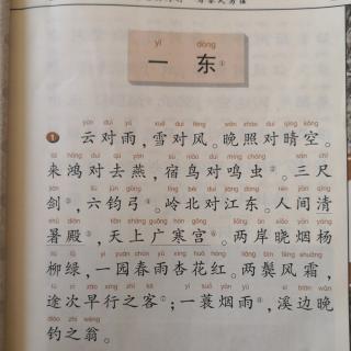 《笠翁对韵》一东