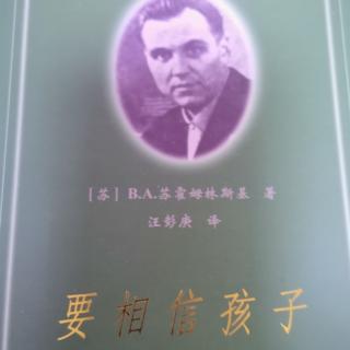 一个顽童的转变《要相信孩子》