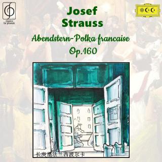 约瑟夫·施特劳斯--长庚星法兰西波尔卡Op.160