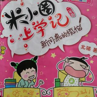 《米小圈上学记——改邪归正的徐豆豆19》