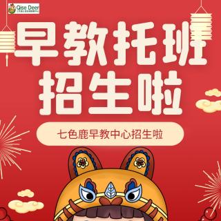 七色鹿晚安绘本之《欢乐中国年》凯旋城东300米