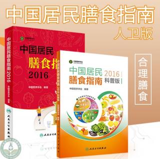 中国居民膳食指南10|正确摄入盐油糖酒水，一日三餐养出好身体