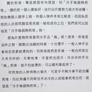 《粤语有段古》~冷手执个热煎堆