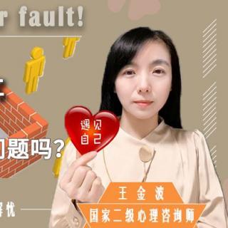 【原创】被孤立一定是你的问题吗？