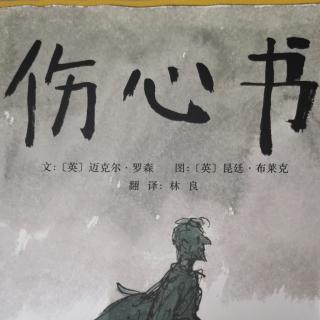 《伤心书》