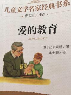 囚犯～《爱的教育》