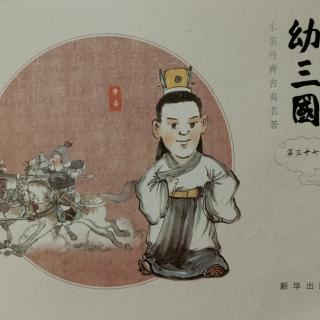 幼三国第三十七册——第147.148回