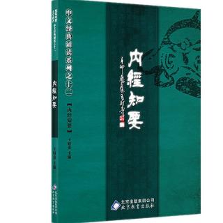 《内经知要》卷上      2、阴阳