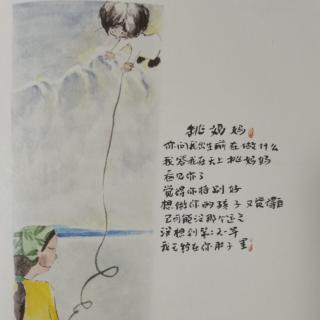 一起读诗|21.挑妈妈