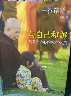 《和自己和解》第103～108页