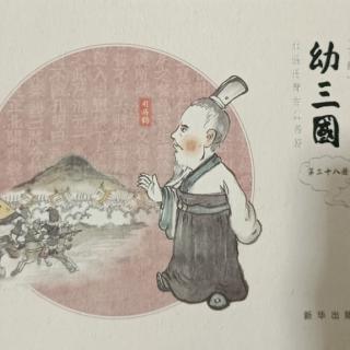 幼三国第三十八册——第149.151.152回