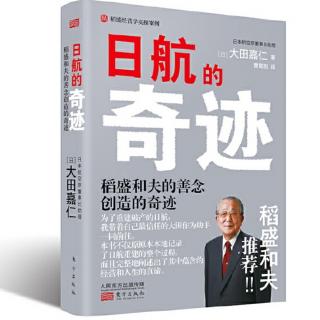 日航重建的普遍性和全员参与经营