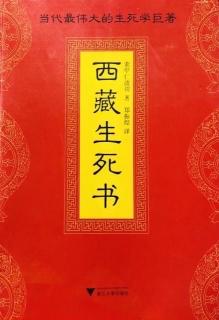 《西藏生死书》-生-把心带回家3