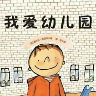 卓为幼儿园校园广播-《我爱幼儿园》