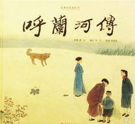 呼兰河传-90