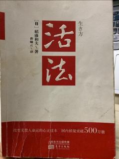 《活法》为社会为世人勇于自我牺牲