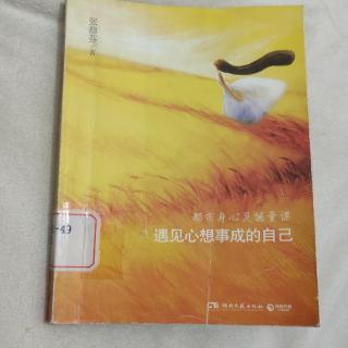 找到自己真心想要的东西～创造人生的步骤