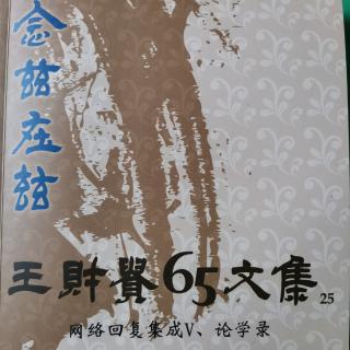 网络回复集成5   论学录   问题1090～1095