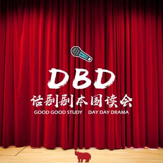 DBD新春读书分享会-完整版